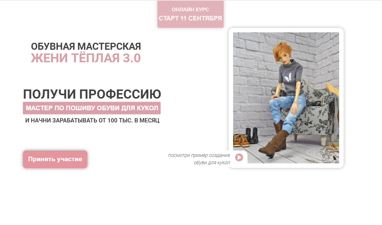 Обувная мастерская 3.0. Пакет Мастер (Женя Тёплая)