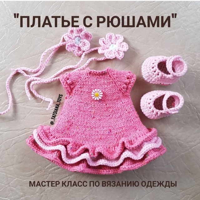 Одежда для куклы Ксюши "Платье с рюшами" (Татьяна Реентович) @_tatsiana_toys