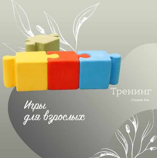 [Он-лайн студия Ева] Видео тренинг "Игры для взрослых" (ролевые и БДСМ игры) (Ирина Губанова)