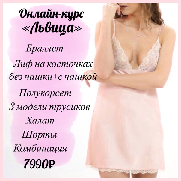 Онлайн-курс "Нижнее бельё: Львица" (platinum_marathon), фото 1 из 1.