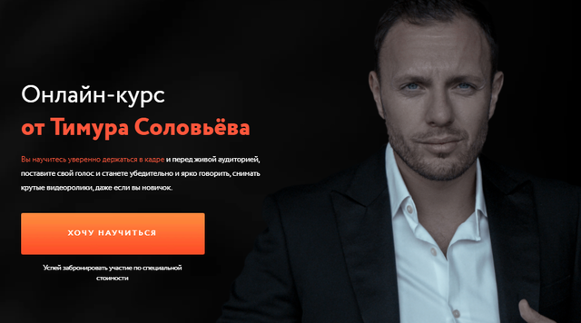 Онлайн-курс от ведущего 2021. Пакет Профессионал (Тимур Соловьёв)