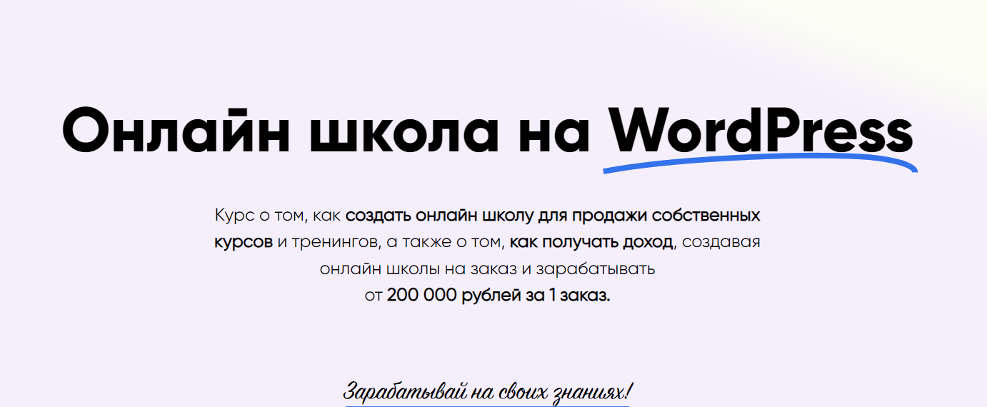 Онлайн школа на WordPress. Тариф Эксперт (Юлия Литвина)