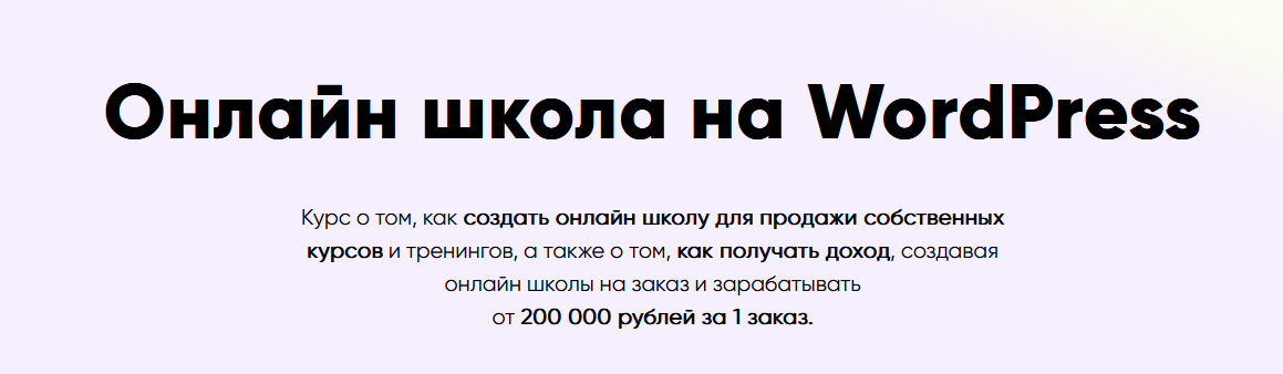Онлайн школа на WordPress. Тариф Продвинутый (Юлия Литвина)