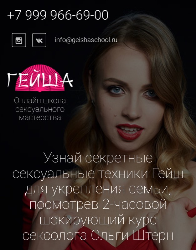 Онлайн школа сексуального мастерства «Гейша». Пакет «Все курсы» 2020 (Ольга Штерн)