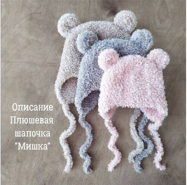 Описание плюшевая шапочка Мишка (mimi.knitting)