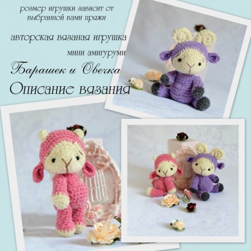 Описание вязания мини Барашек и Овечка (Лена Черчик)