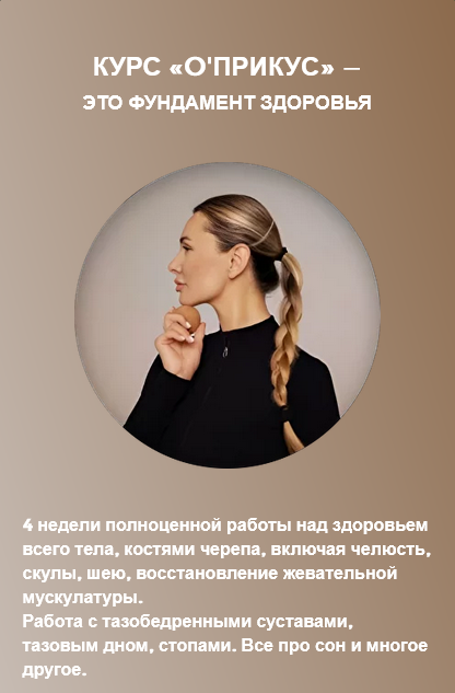 О`Прикус (Лена Риндыч)