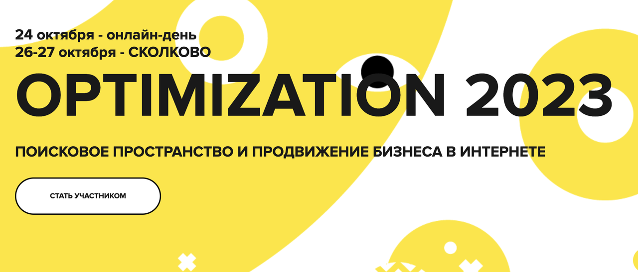 Optimization 2023. Тариф Бизнес (Игорь Ашманов, Денис Шубенок), фото 1 из 1.