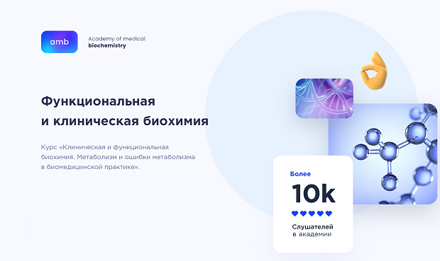 Основы биохимии. Полный курс. 6 модулей (Елизавета Радевич)