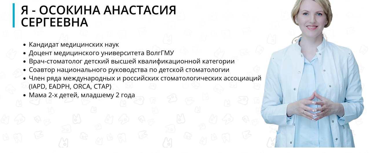 [osokina_doc] КариесаNet. Тариф: Стабилизация Кариеса Vip (Анастасия Осокина)