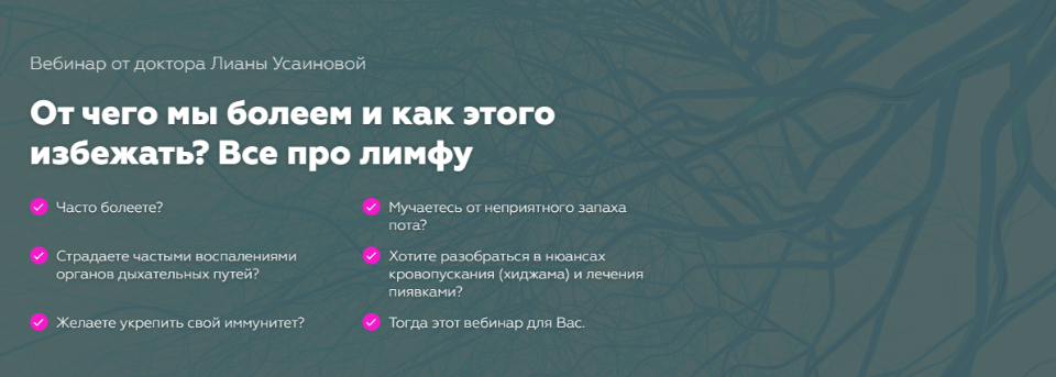 От чего мы болеем и как этого избежать? Все про лимфу (Лиана Усаинова)