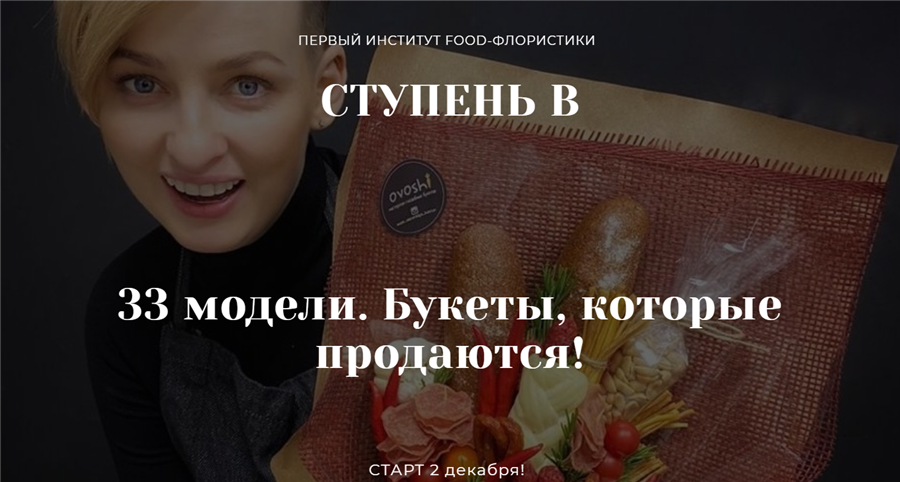 [Ovoshi_school] 33 модели. Букеты, которые продаются! (Алина Ройтман)