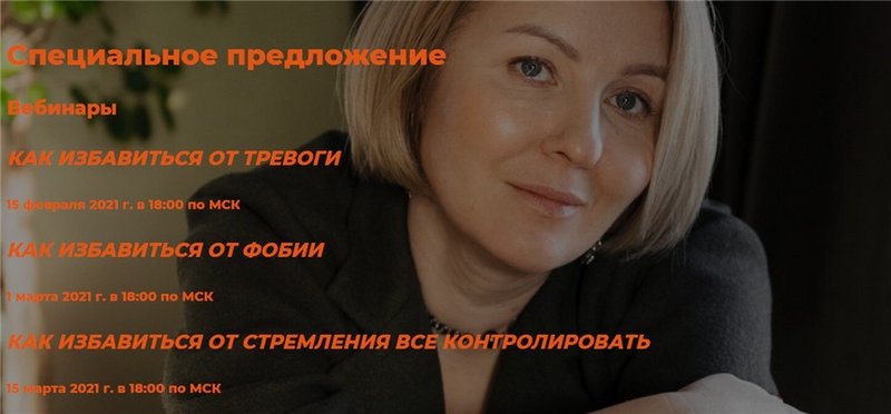 Пакет вебинаров (Александра Алексеева)