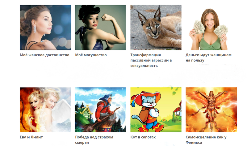 Пакет записей онлайн-тренингов "Про женственность и благополучие" Без обратной связи (Альбина Роготовская)