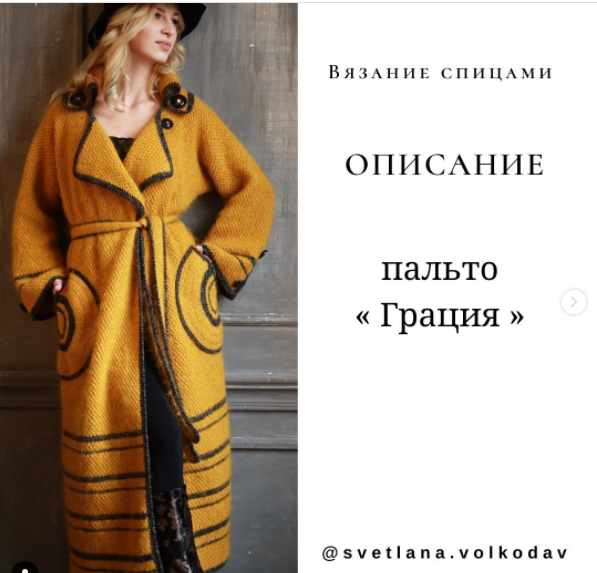 Пальто Грация (svetlana.volkodav)