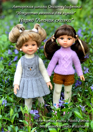 PDF мастер-класс "Лесная сказка" для кукол Paola Reina (32-34 см) (спицы) (Оксана Лифенко)