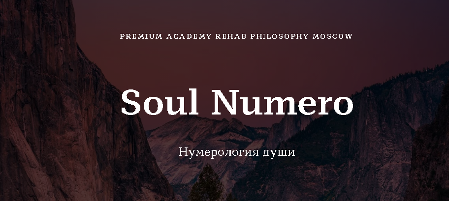 Печатные материалы Soul numero (Марина Чернова)