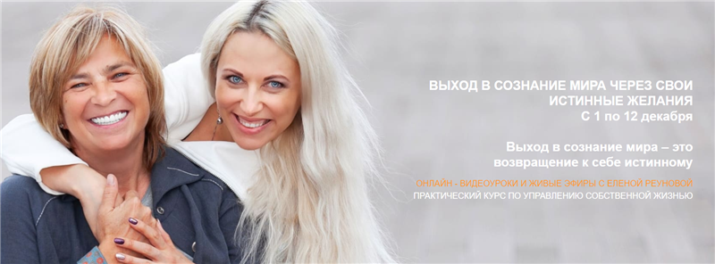 [Переход в так] Выход в сознание мира через свои истинные желания. Тариф МАГущество (Елена Реунова)