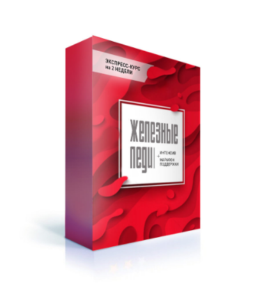 [Первая Школа Биохакинга] Железные леди 3.0 (Ирина Баранова, Лариса Щербина)