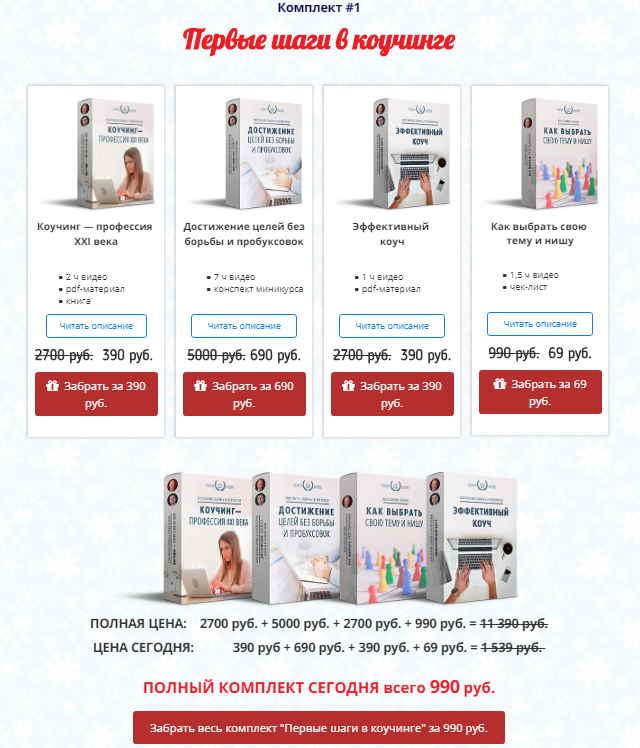 Первые шаги в коучинге - НГ комплект 1 (Александр Опекун)