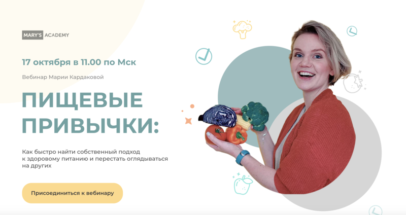 Пищевые привычки. Тариф PROдвинутый (Мария Кардакова)