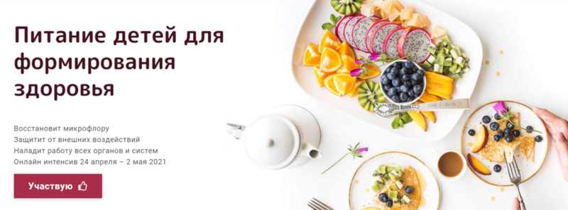 Питание детей для формирования здоровья. Эффективный (Светлана Калмыкова)