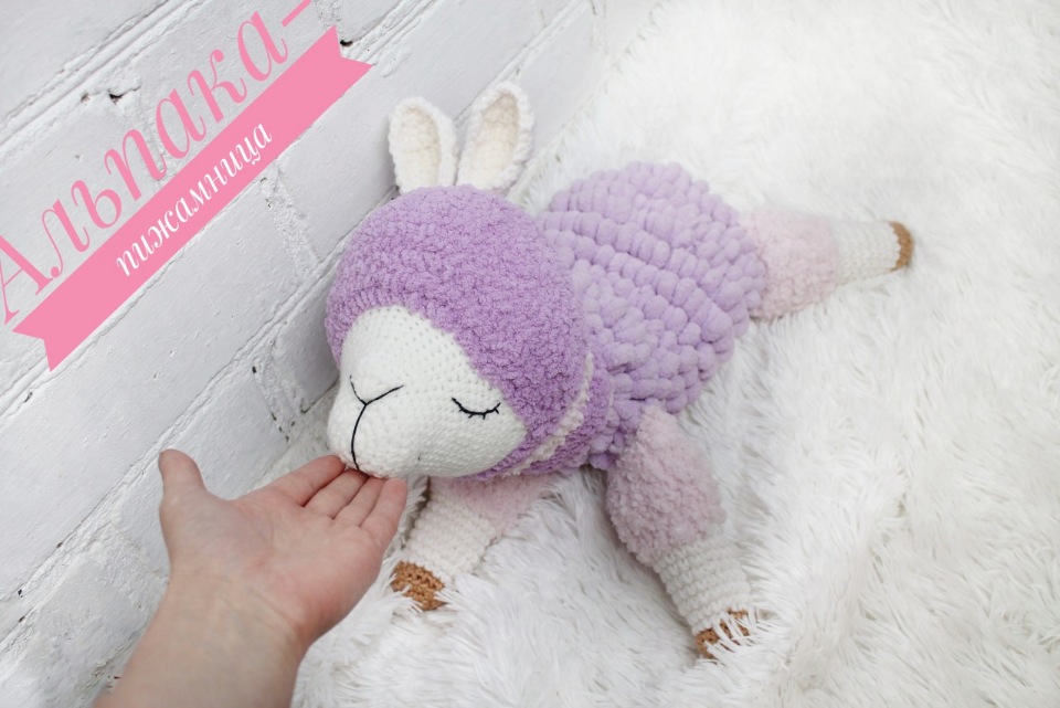 Пижамница Альпака (Таисия Гертер)