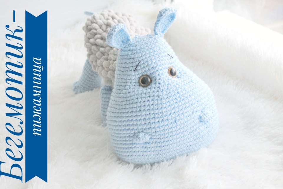 Пижамница Бегемотик (Таисия Гертер)