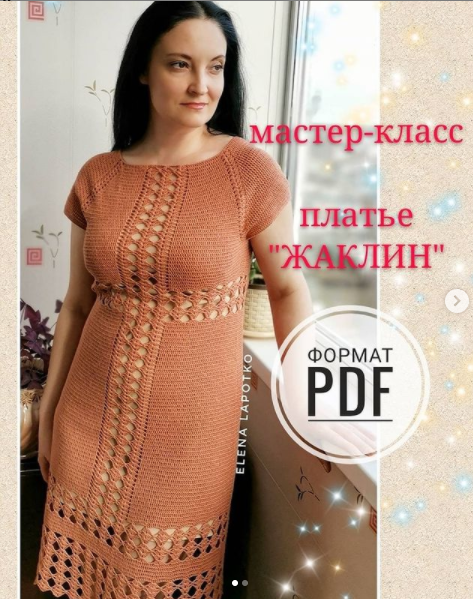 Платье Жакли (Елена Лапотько)