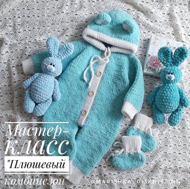 Плюшевый комбинезон (marishka_013knitting)