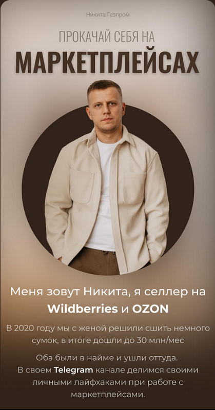 Полет в космос. Стратегия и продвижение WB (Никита Мащенок)