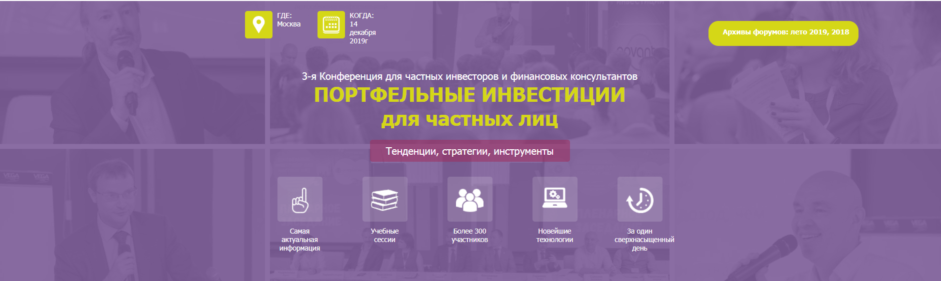 Портфельные инвестиции для частных лиц и фин. консультантов. 3-я Конференция (Андрей Паранич, Дарья Андрианова)