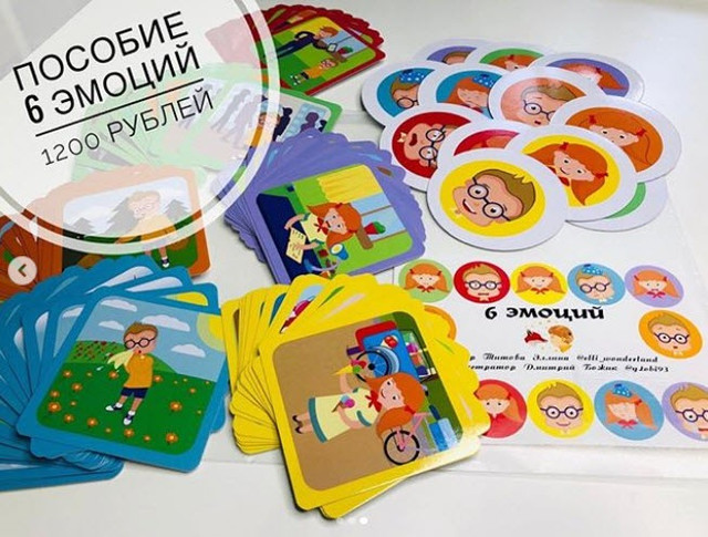 Пособие 6 эмоций (Эллина Шпаковская)