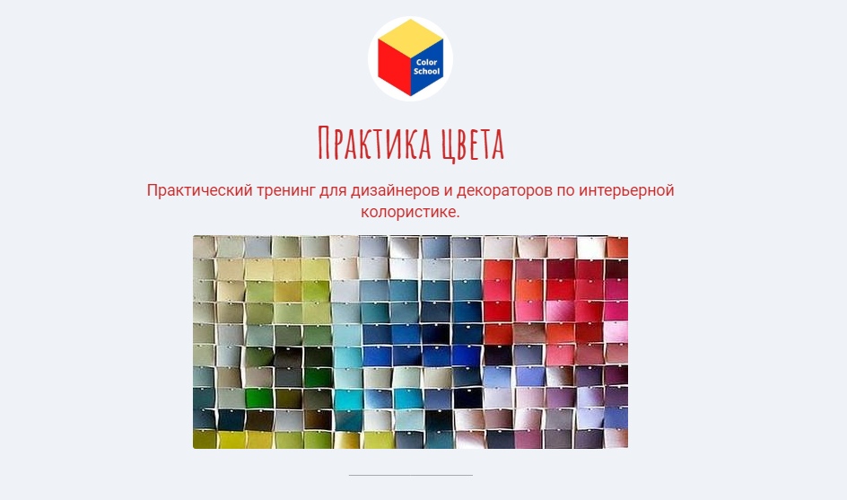 Практика цвета ,тариф Любитель (Светлана Кулакова)