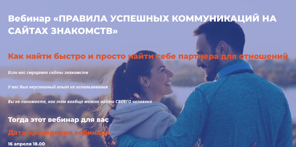 Правила успешних коммуникаций на сайтах знакомств (Александра Алексеева)