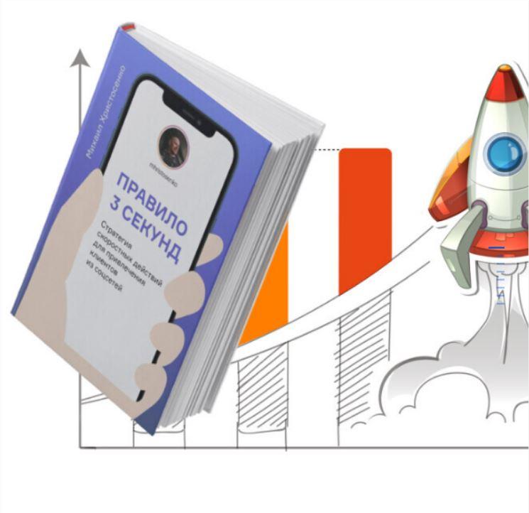 Правило 3-х секунд. Комплект "Полный" (Михаил Христосенко)