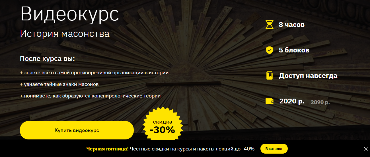 [Правое полушарие интроверта] История масонства (Никита Добряков,Александр Сбродов)