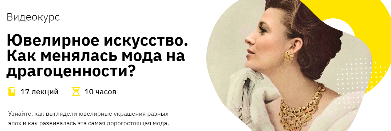 [Правое полушарие интроверта] Ювелирное искусство. Как менялась мода на драгоценности?  (Елизавета Фандорина), фото 1 из 1.