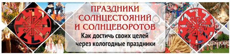 Праздники солнцестояний и солнцеворотов. 2023 (Арина Никитина)