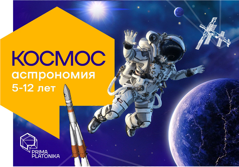 [Prima Platonika] Космос (Анастасия Топчиева, Дмитрий Иванов)