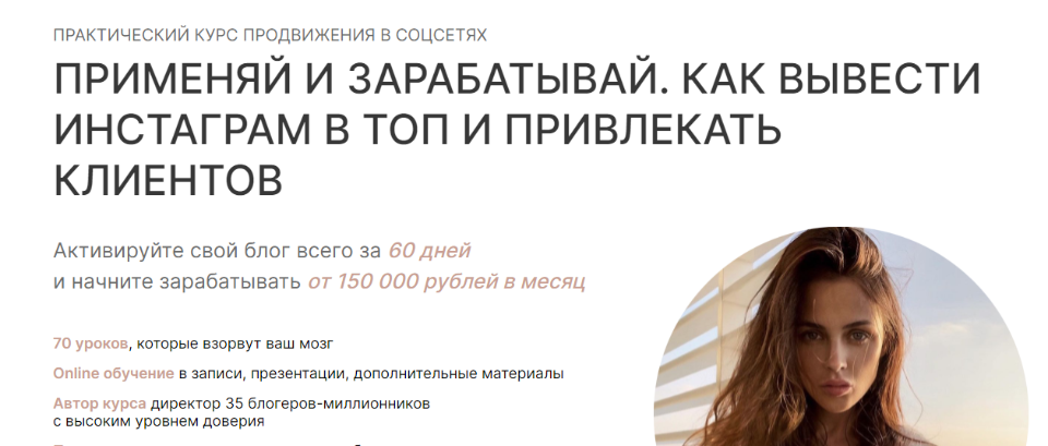 Применяй и зарабатывай. Как вывести инстаграм в топ. Тариф с Куратором (Ангелина Дубровская)