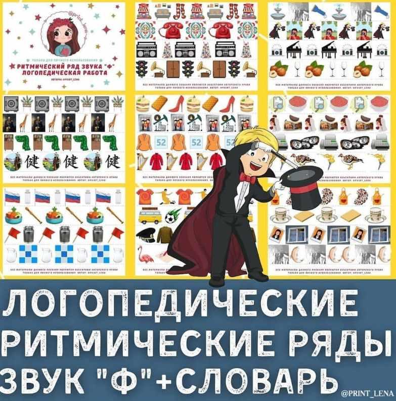 [print_lena] Ритмические ряды на звук Ф (Елена Ефименко)