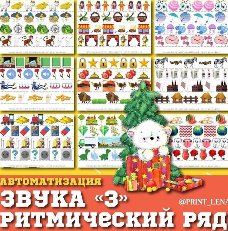 [print_lena] Ритмические ряды на звук З (Елена Ефименко)