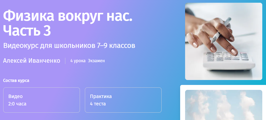 [Прямая речь] Физика вокруг нас. 7-9 класс. Часть 3 (Алексей Иванченко)