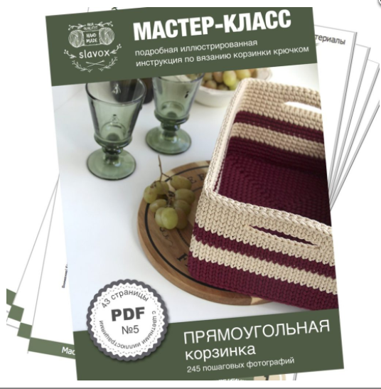 Прямоугольная Корзинка (Slavox)