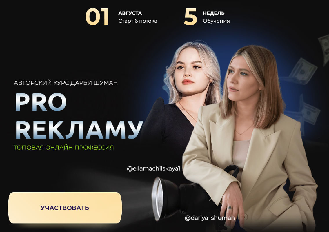 Pro Рекламу. Тариф Базовый (Дарья Шуман)