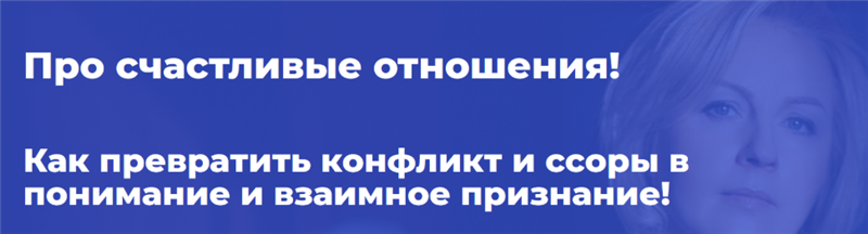 Про счастливые отношения (Александра Алексеева)