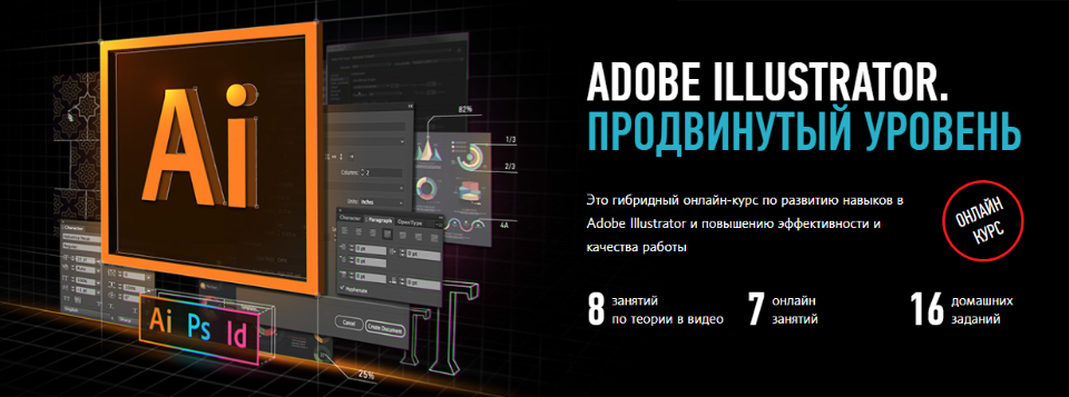 [Profileschool]  Adobe Illustrator. Продвинутый уровень.  Гибридный курс 2021 (Андрей Козьяков), фото 1 из 1.