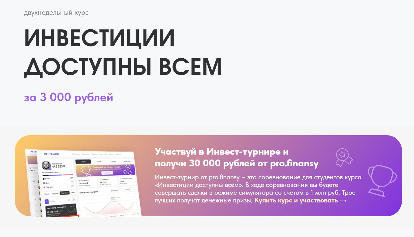 [pro.finansy] Инвестиции доступны всем (Ольга Гогаладзе)