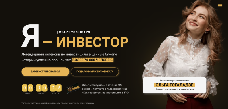 [Pro.finansy] Я-инвестор. Тариф Базовый. Январь 2021 (Ольга Гогаладзе)